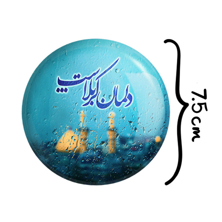 آینه جیبی خندالو مدل محرم دلمان کربلاست کد 7403