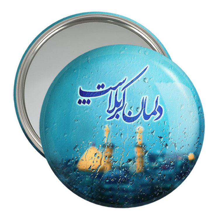 آینه جیبی خندالو مدل محرم دلمان کربلاست کد 7403