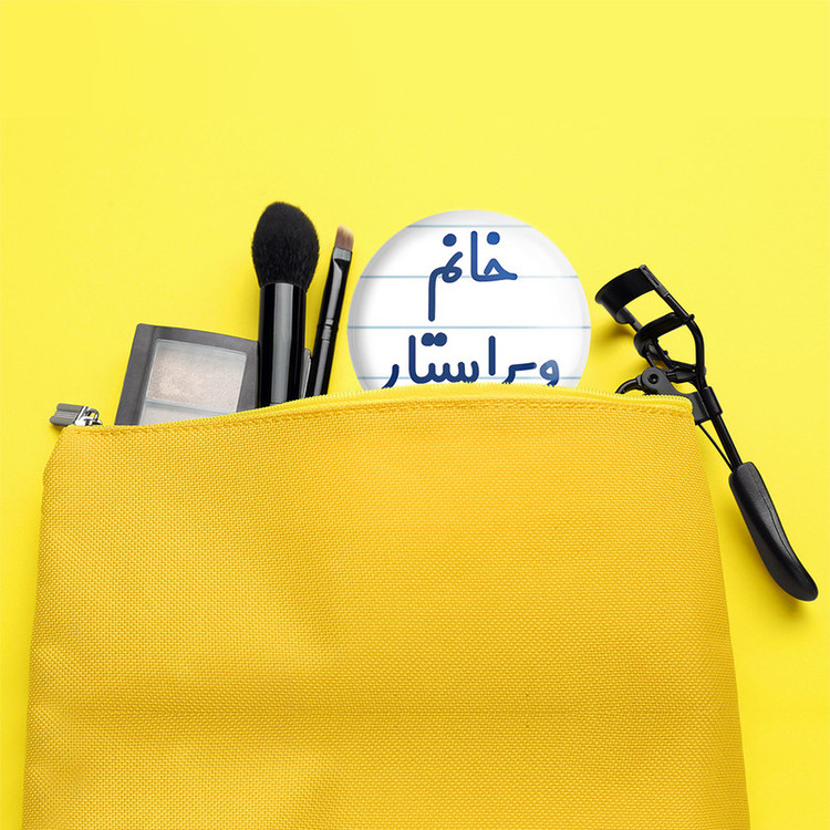 آینه جیبی خندالو مدل خانم ویراستار کد 7998