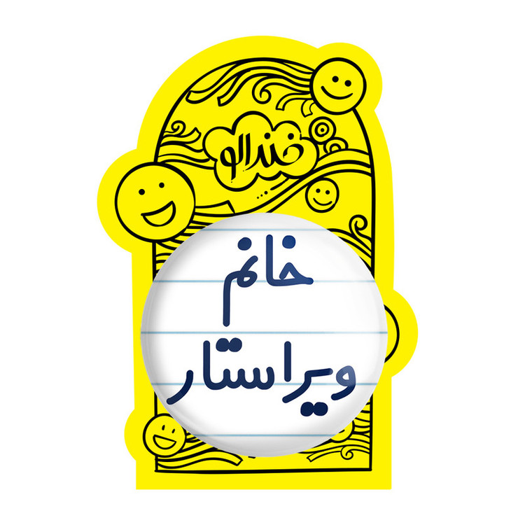 آینه جیبی خندالو مدل خانم ویراستار کد 7998