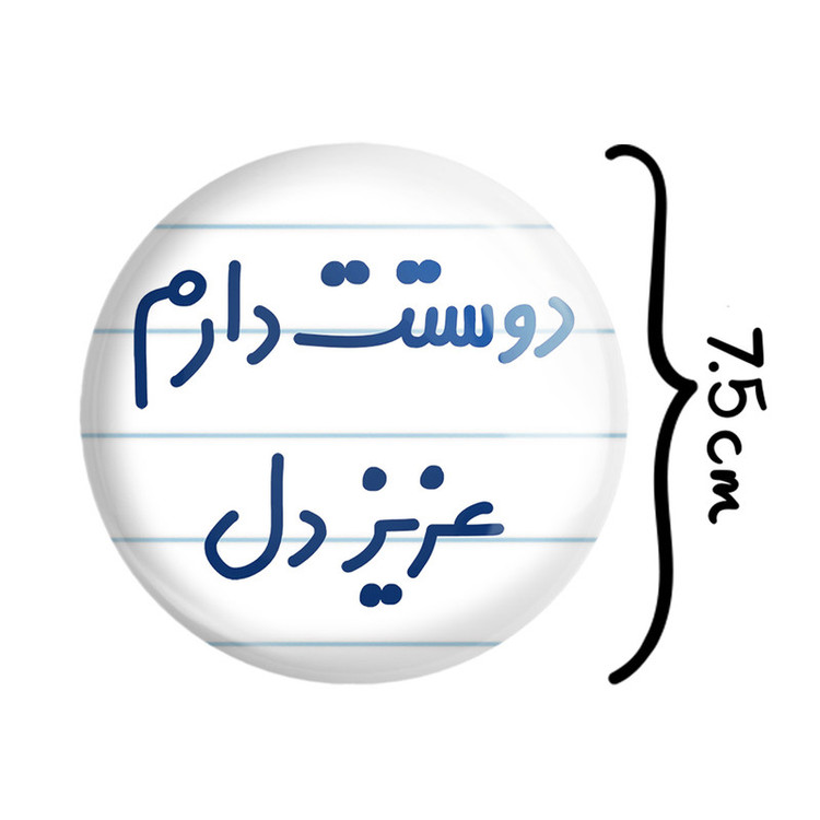آینه جیبی خندالو طرح دوستت دارم عزیزدل مدل تاشو کد 6888