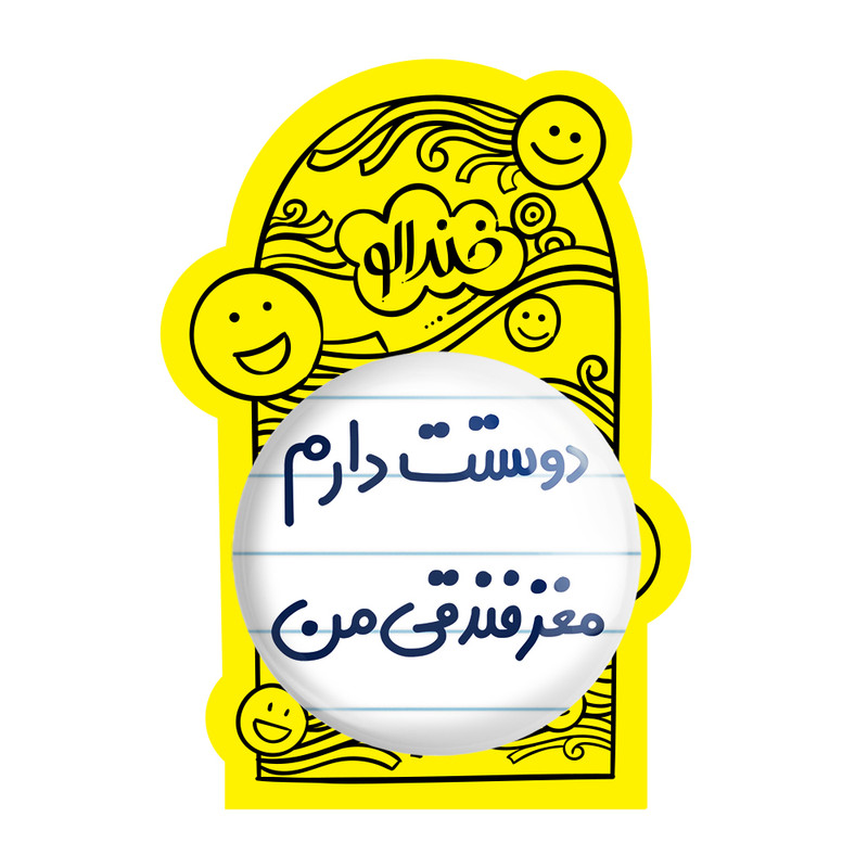 آینه جیبی خندالو طرح دوستت دارم مغز فندقی من مدل تاشو کد 6653