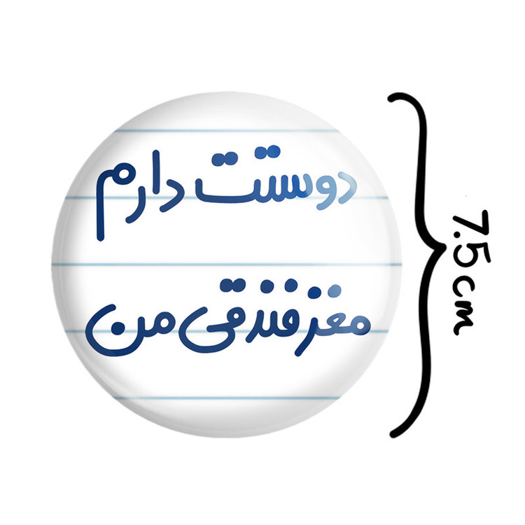 آینه جیبی خندالو طرح دوستت دارم مغز فندقی من مدل تاشو کد 6653