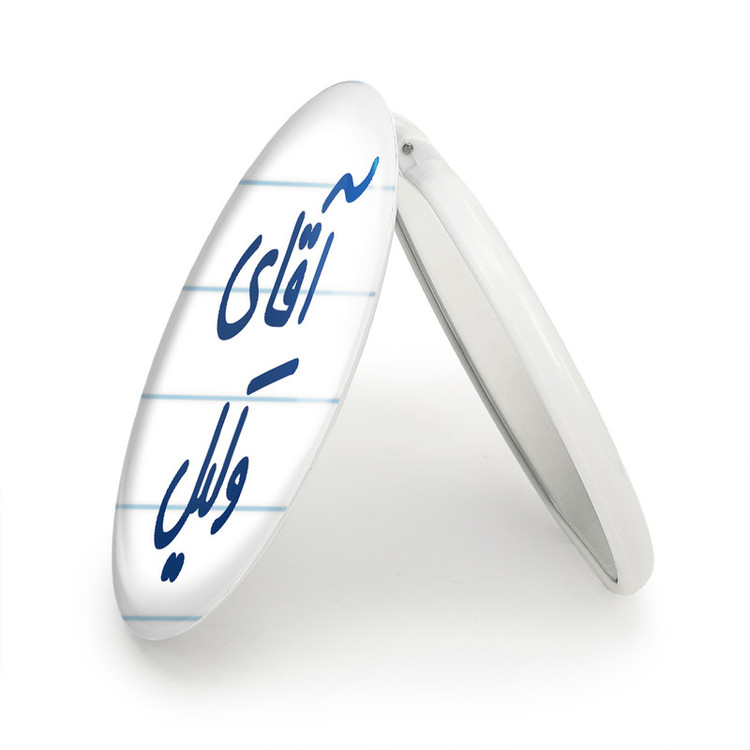 آینه جیبی خندالو طرح آقای وکیل مدل تاشو کد 6490