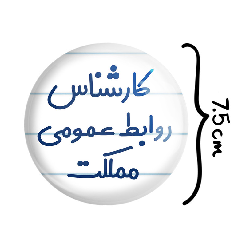 آینه جیبی خندالو طرح کارشناس روابط عمومی مملکت مدل تاشو کد 8099