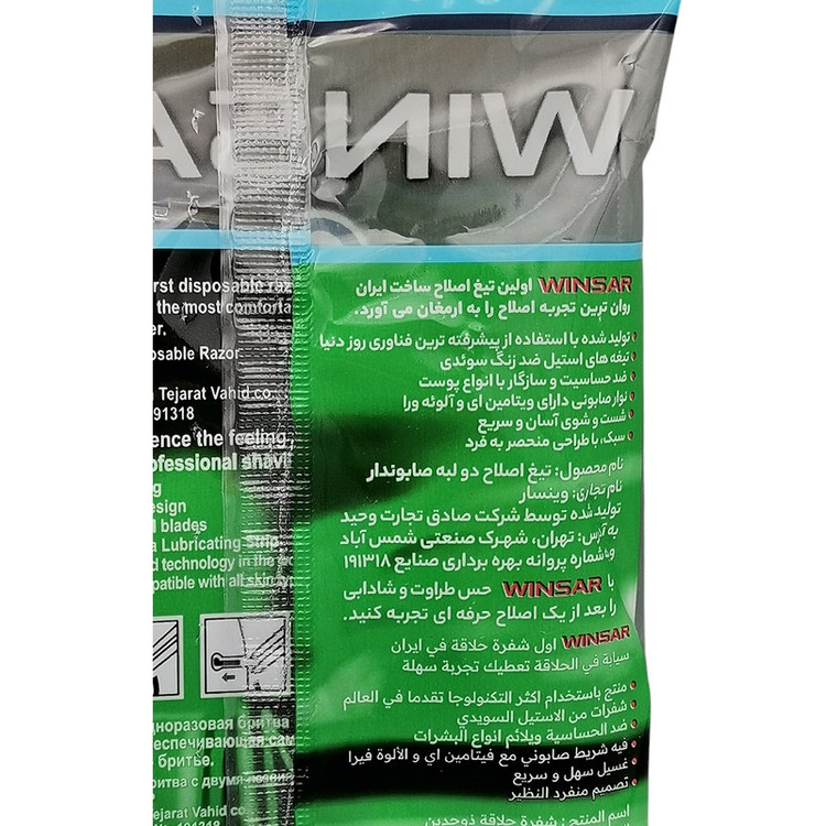 خود تراش وینسار مدل R 5 دو بسته 5 عددی
