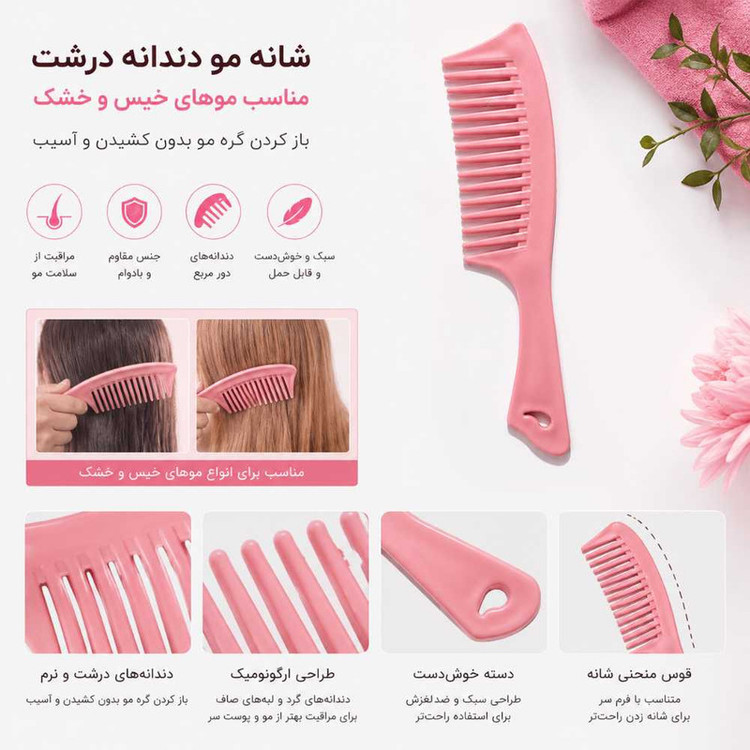 شانه مو مدل دندانه درشت ضدگره