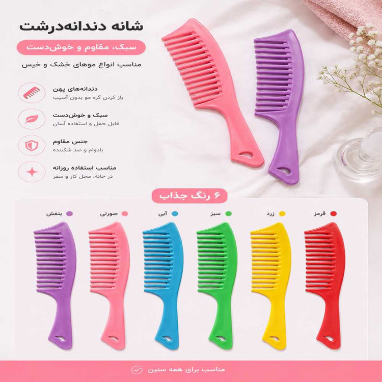 شانه مو مدل دندانه درشت ضدگره