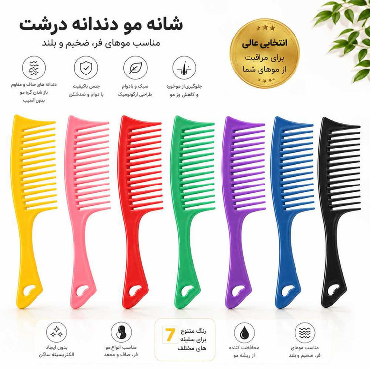 شانه داندانهدرشت مو مدل ضد گره 1213
