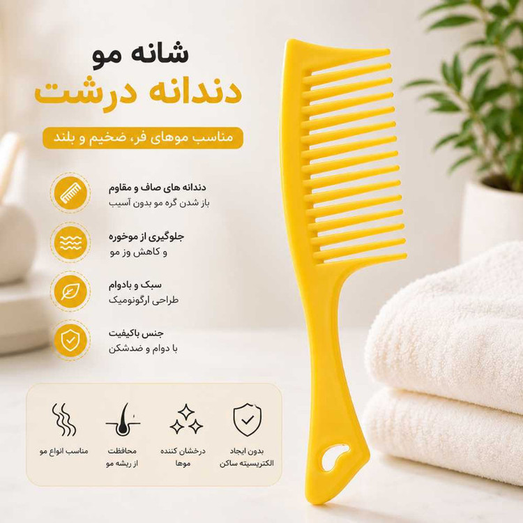شانه داندانهدرشت مو مدل ضد گره 1213