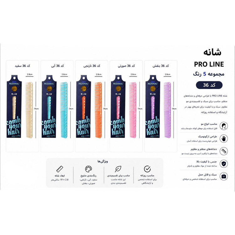 شانه مو کد R36