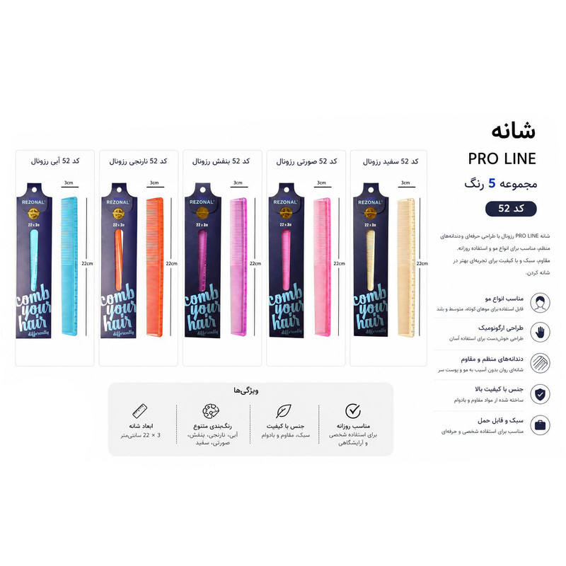 شانه مو رزونال مدل R52