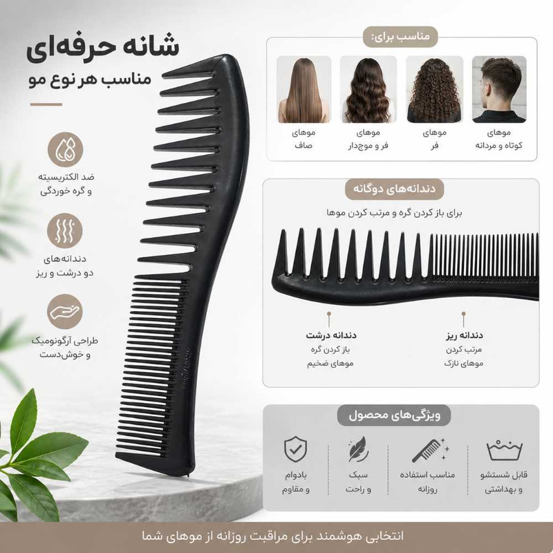 شانه مو مدل دوطرفه