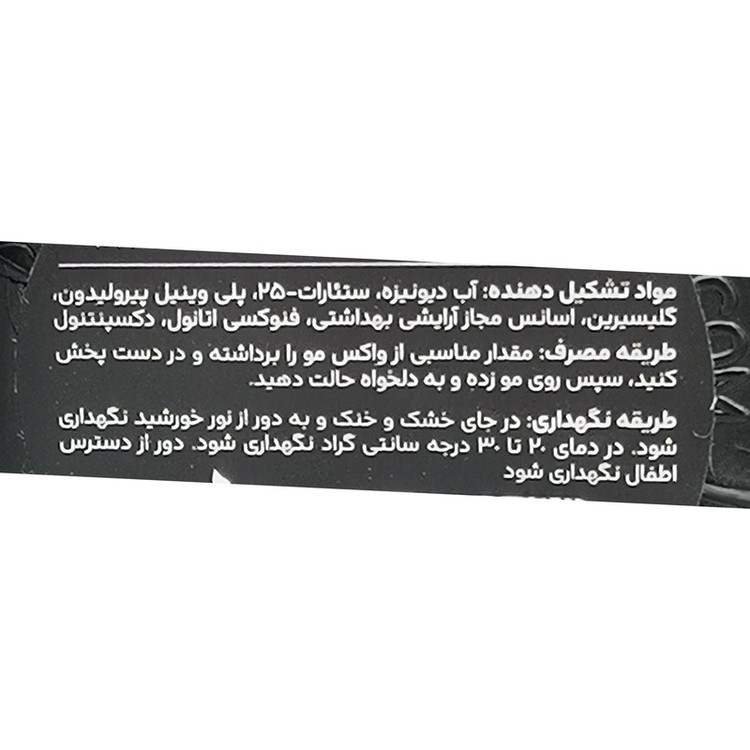 واکس مو افجه مدل مولتی فانکشن کد 02 حجم 120 میل لیتر