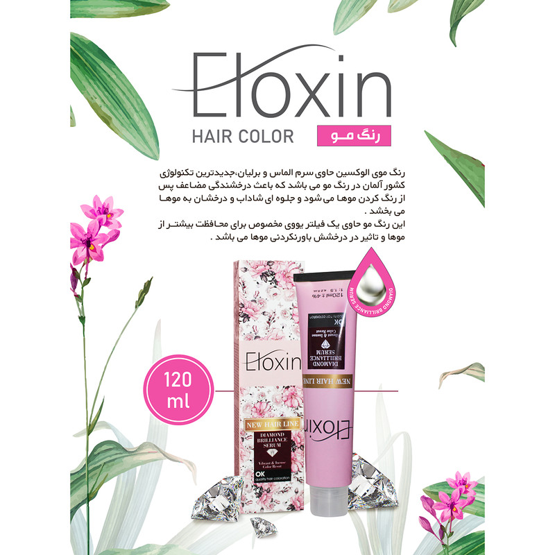 رنگ مو الوکسین سری طبیعی شماره 4.0 حجم 120 میلی لیتر رنگ قهوه ای متوسط