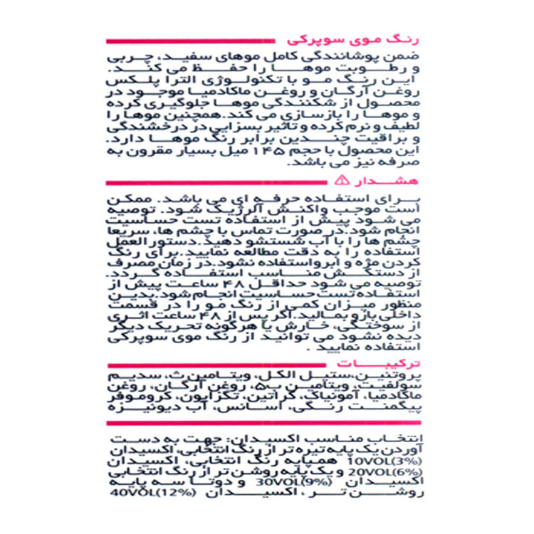رنگ مو سوپرکی شماره 7.1حجم 145 میلی لیتر رنگ بلوند دودی