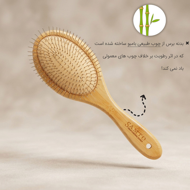 برس مو سمتو مدل چوبی بامبو کد 001