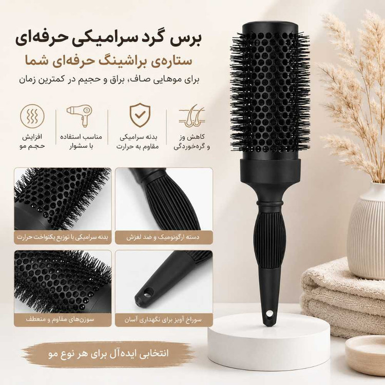 برس مو مدل براشینگ نانو سرامیک 43