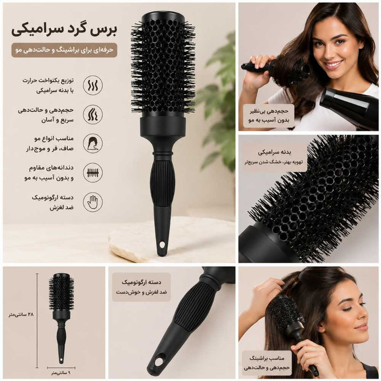 برس مو مدل براشینگ نانو سرامیک 53