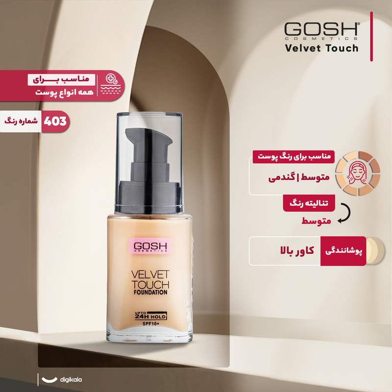 کرم پودر مایع SPF 10 گاش مدل Velvet Touch شماره 403 مناسب انواع پوست حجم 34 میلی لیتر
