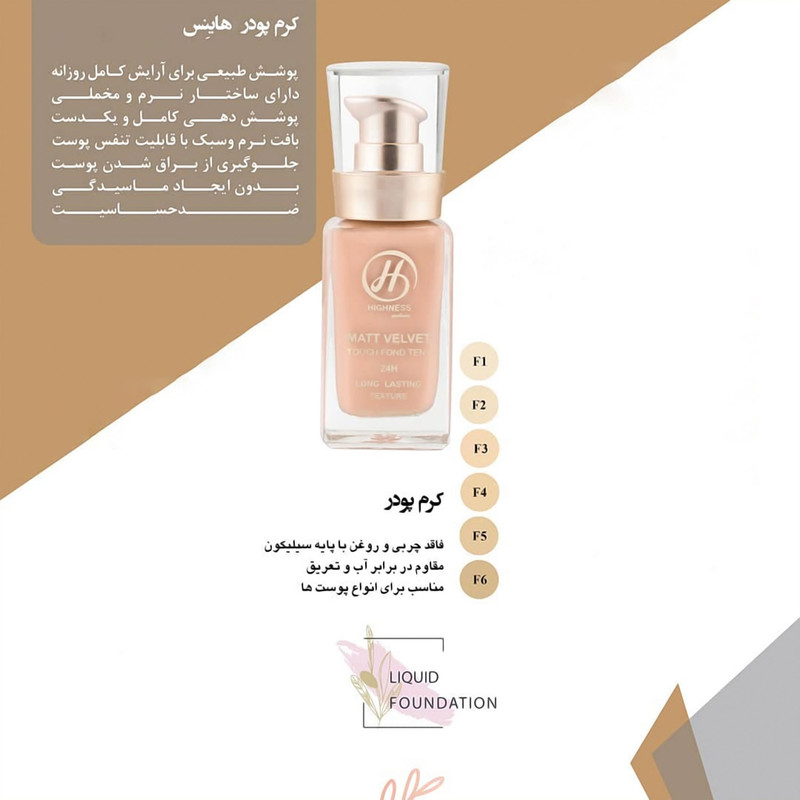 کرم پودر انشور هاینس مدل MATT VELVET شماره F5 حجم 35 میلی لیتر