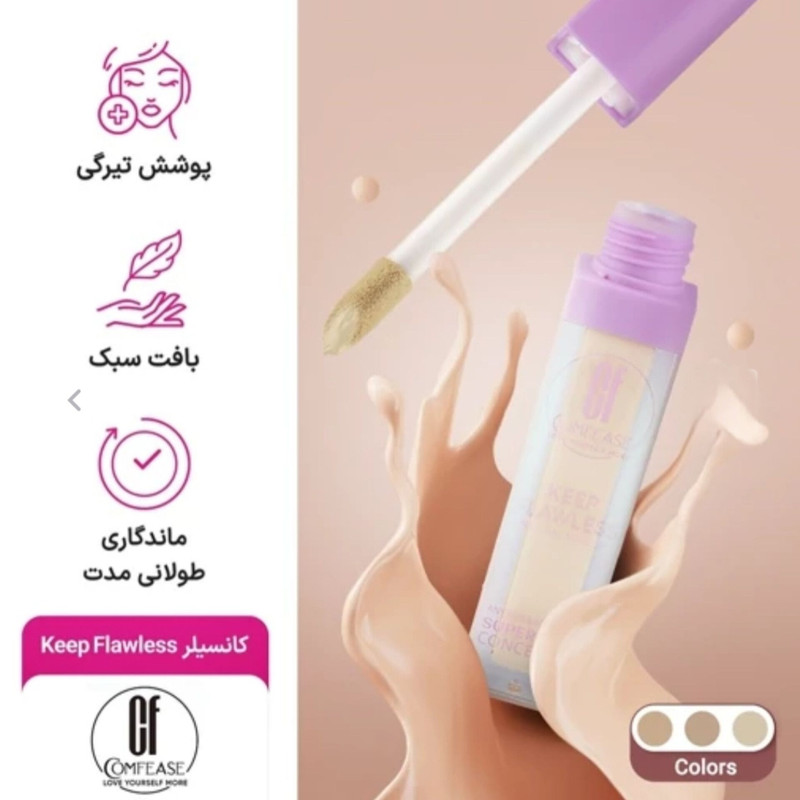کانسیلر کامفیز شماره 02