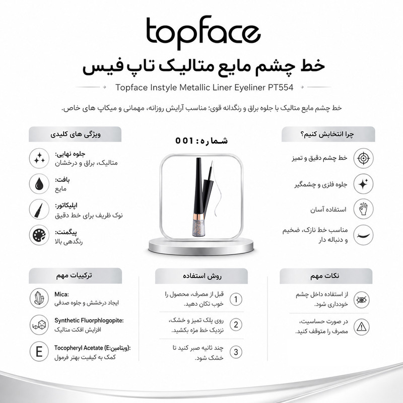 خط چشم مویی تاپ فیس مدل Metallic شماره 001 رنگ نقرهای متالیک