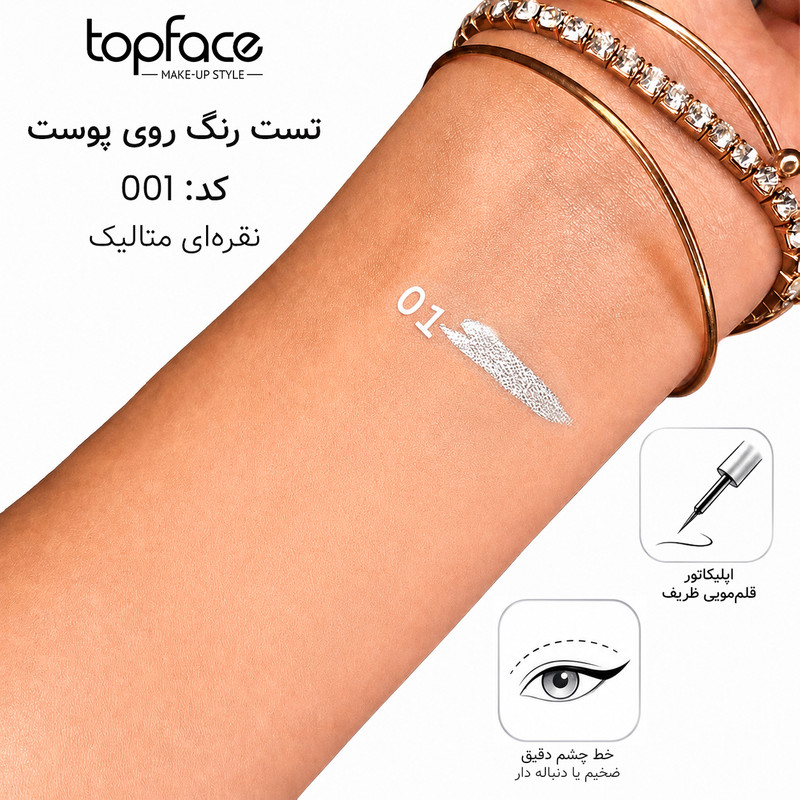 خط چشم مویی تاپ فیس مدل Metallic شماره 001 رنگ نقرهای متالیک