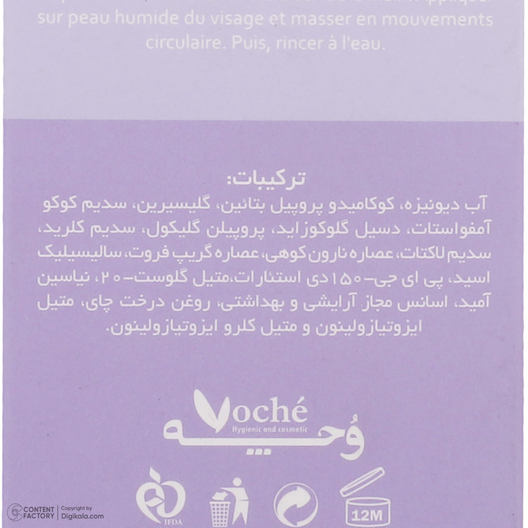فوم شستشوی صورت وچه مدل CF مناسب برای پوست چرب حجم 150 میلیلیتر