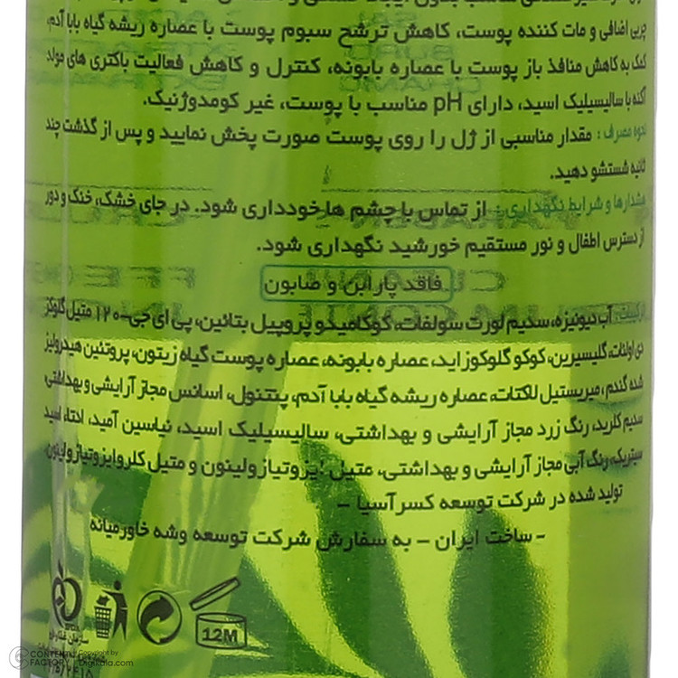 ژل شستوشوی صورت ماکسیمیلیان مدل ریشه گیاه بابا آدم مناسب برای پوست چرب حجم میلیلیتر