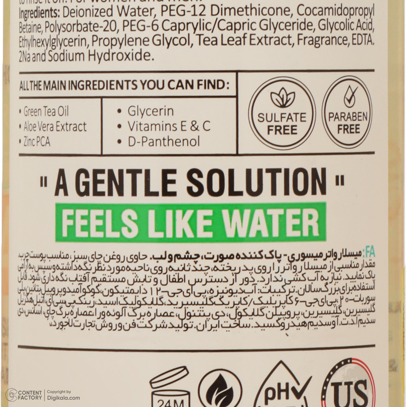 میسلار واتر میسوری مدل Green Tea کد 04 مناسب برای پوست چرب حجم 370 میلیلیتر