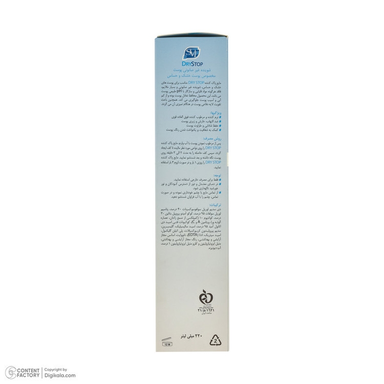 مایع شوینده صورت زنانه اس وی آی مدل DRYSTOP مناسب پوست خشک و حساس حجم 220 میلیلیتر
