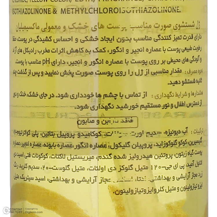 ژل شستشو صورت ماکسیمیلیان مدل انجیر و انگور حجم 250 میلی لیتر