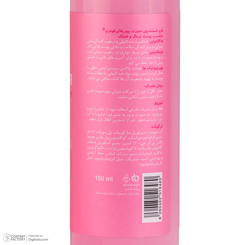 فوم شستشوی صورت نئودرم مدل Purifier مناسب برای پوست خشک و نرمال حجم 150 میلیلیتر