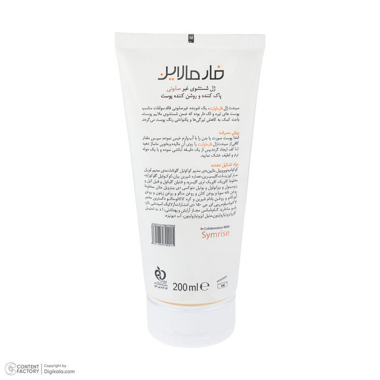 ژل شستوشوی صورت فارمالاین مدل PHARMAWHITE مناسب برای انواع پوست حجم 200 میلیلیتر