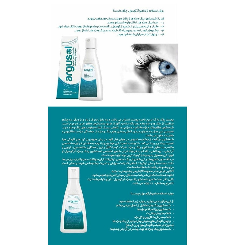 مایع شستشو پلک و مژه آرگوسول مدل Tea Tree Oil حجم 70 میلی لیتر