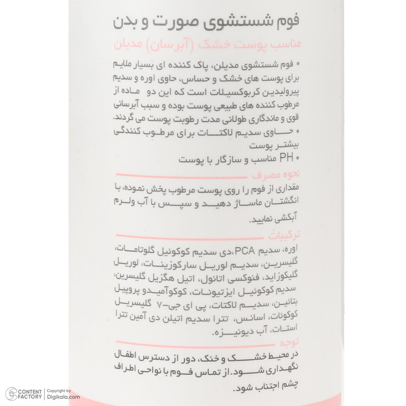 فوم شستوشوی صورت و بدن مدیلن مدل Hydra-D مناسب برای پوست خشک حجم 200 میلیلیتر