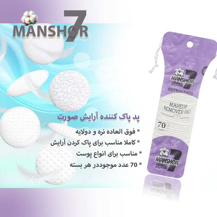 پد پاک کننده آرایش صورت هفت منشور مدل Double بسته 72 عددی