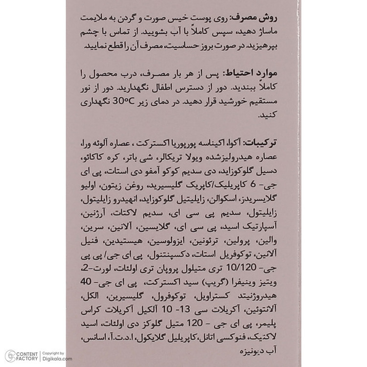 کرم پاک کننده صورت ورونیک مدل ND حجم 150 میلی لیتر