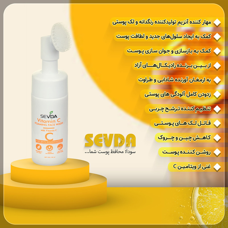 فوم شستشو صورت سودا مدل VITAMIN C حجم 150 میلیلیتر