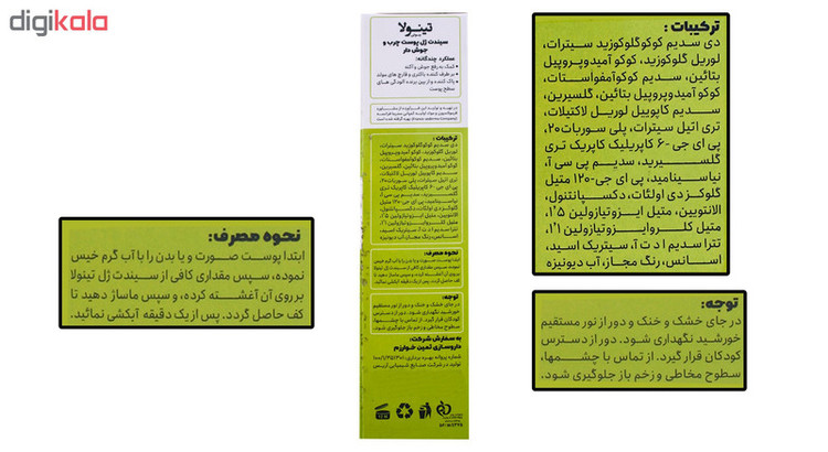 ژل شستشو صورت تینولا بیوتی کد 01 حجم 200 میلی لیتر