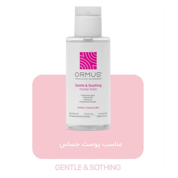میسلار واتر مولتی اکتیو و ضد التهاب صورت اورموس مدل GENTLE & SOTHING مناسب برای پوست حساس حجم 200 میلیلیتر