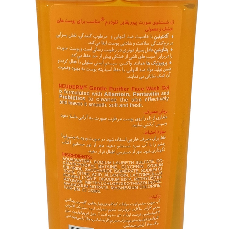 ژل شستشوی صورت پاک کننده نئودرم مدل Allantoin مناسب برای پوست خشک حجم 200 میلی لیتر مجموعه دو عددی