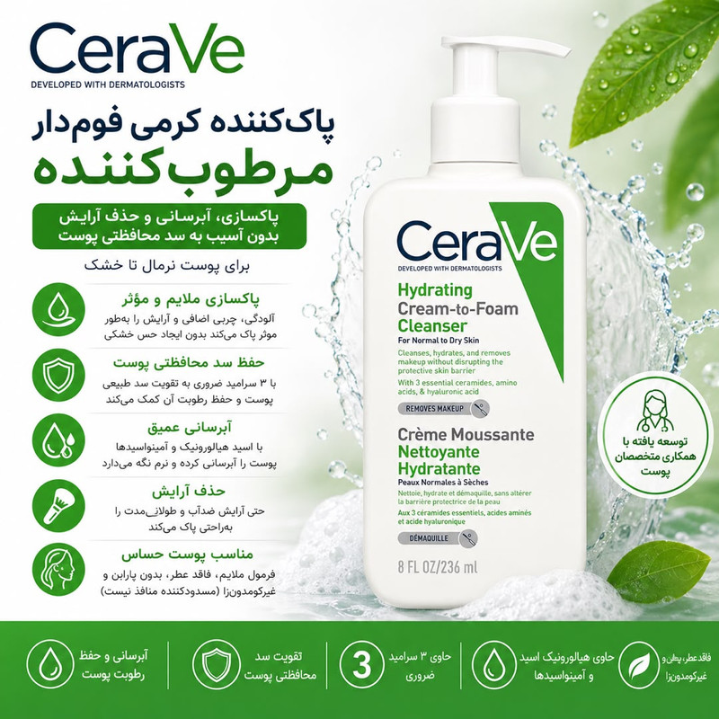 کرم پاک کننده صورت سراوی مدل to مناسب برای انواع پوست حجم 236 میلی لیتر