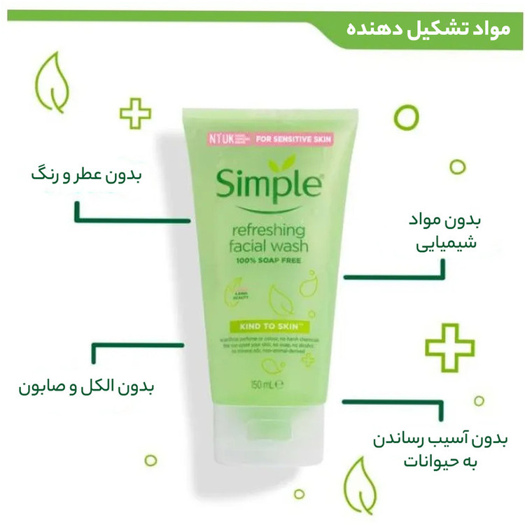 ژل شستوشوی صورت سیمپل مدل Refreshing حجم 150 میلیلیتر