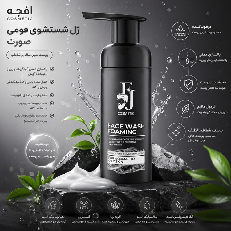 فوم شستوشوی صورت افجه مدل FA-F012 مناسب برای انواع پوست حجم 150 میلیلیتر مجموعه 12 عددی