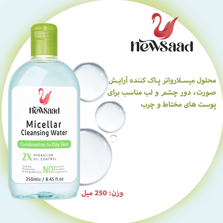 محلول پاک کننده آرایش صورت نیوساد مدل Com-Oil مناسب پوست های چرب حجم 250 میلی لیتر مجموعه دو عددی