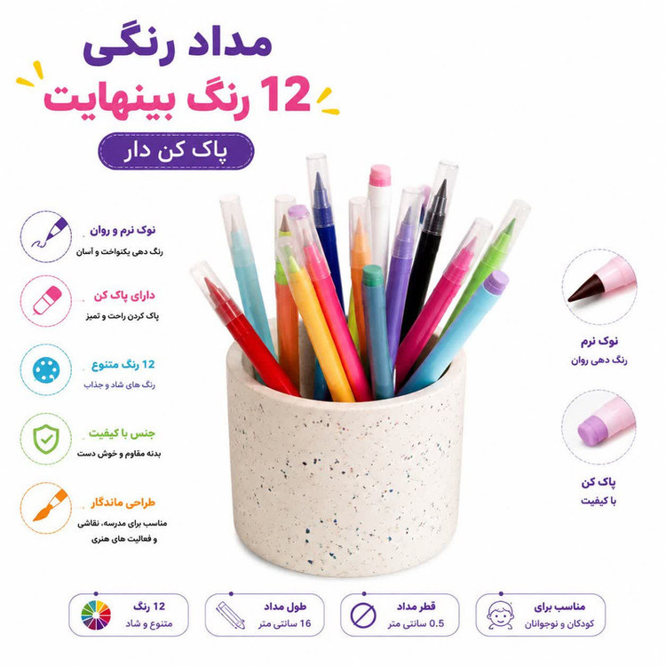 مداد رنگی 12 رنگ مدل بینهایت طرح کرومی
