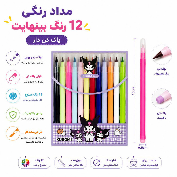 مداد رنگی 12 رنگ مدل بینهایت طرح کرومی