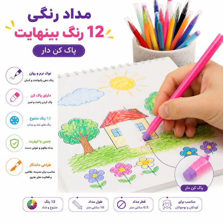 مداد رنگی 12 رنگ مدل بینهایت طرح کرومی